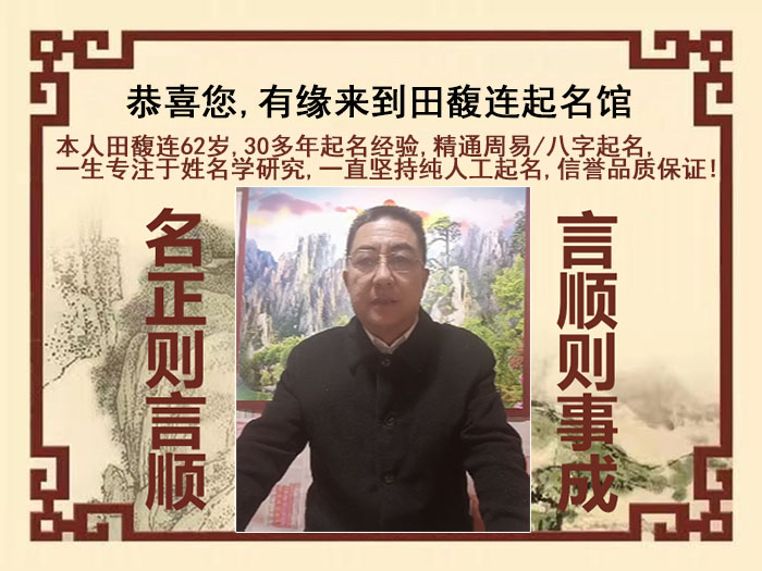 中宁尚名轩田馥连起名